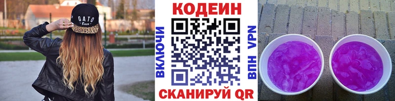 Кодеиновый сироп Lean Purple Drank  купить   Старица 